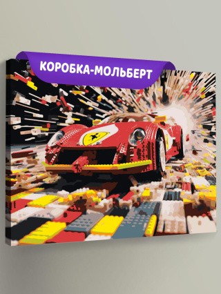 Картина по номерам «Машины: Феррари из конструктора»