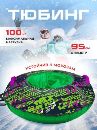 Детская зимняя ватрушка тюбинг для катания 95 см Детская зимняя ватрушка тюбинг для катания 95 см