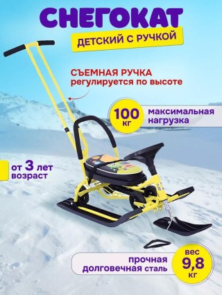 Снегокат детский 111 Mobile с ручкой (Космики) Снегокат детский 111 Mobile с ручкой (Космики)
