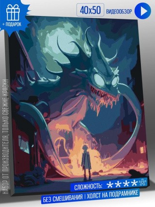 Картина по номерам «Рик спасает город от чудовища» Картина по номерам «Рик спасает город от чудовища»