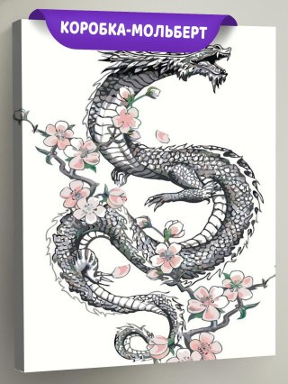 Картина по номерам «Дракон» Картина по номерам «Дракон»