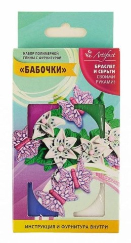 Набор Артефакт для создания украшений «Бабочки», 4 цв.