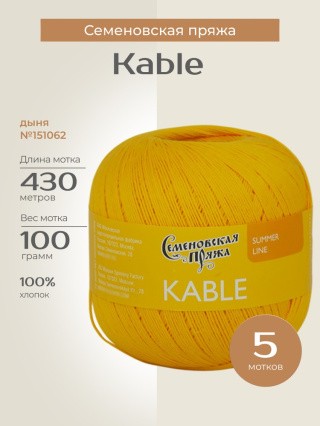 Пряжа Семеновская Kable (Кабле) (151062), дыня, 5 шт. по 100 г Пряжа Семеновская Kable (Кабле) (151062), дыня, 5 шт. по 100 г