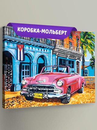 Картина по номерам «Куба» Картина по номерам «Куба»