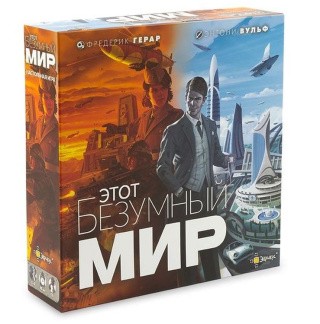 Игра настольная «Этот безумный мир»