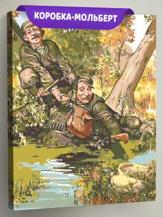 Картина по номерам «Весёлые охотники»