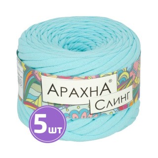 Пряжа Arachna Sling (032), светло-бирюзовый, 5 шт. по 140 г