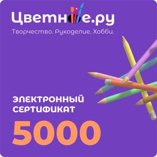 Электронный подарочный сертификат на 5000 рублей