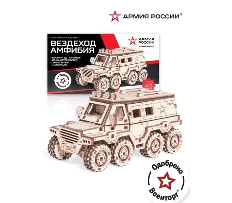 Деревянный конструктор, сборная модель Армия России «Вездеход-Амфибия» — картинка 2