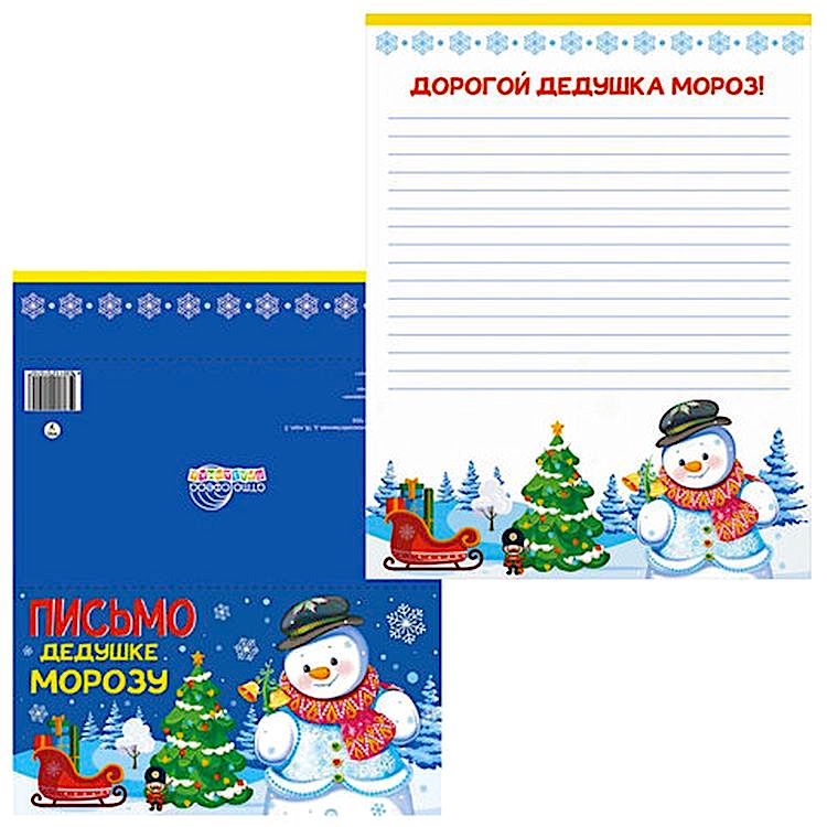 Письма Дедушке Морозу, комплект 5 шт., 5 дизайнов — картинка 7