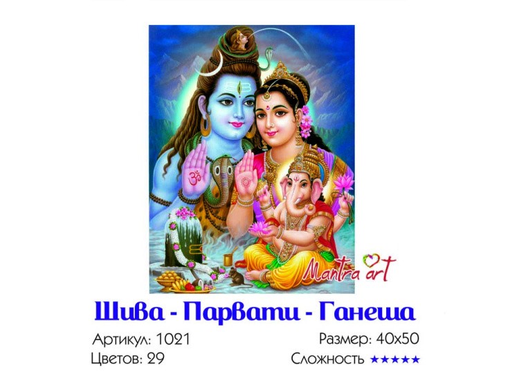 Картина по номерам «Шива-Парвати-Ганеша» — картинка 3