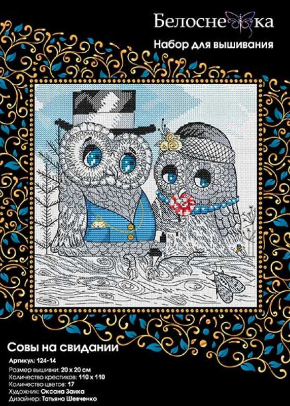 Набор для вышивания «Совы на свидании» — картинка 3