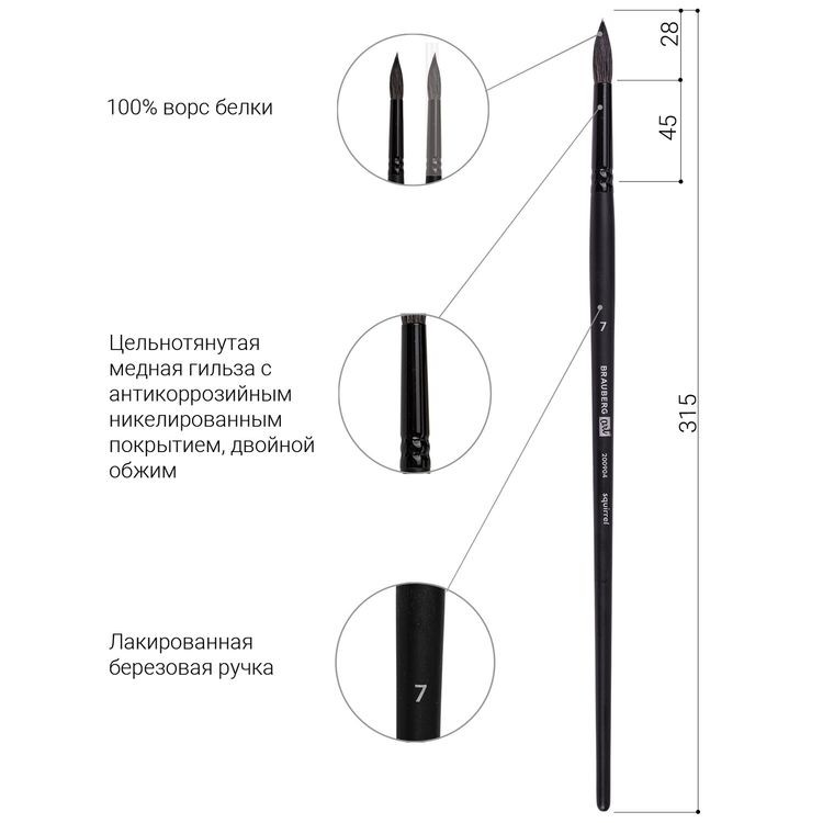 Кисть художественная профессиональная Art Classic, белка, круглая, № 7, длинная ручка, Brauberg — картинка 4