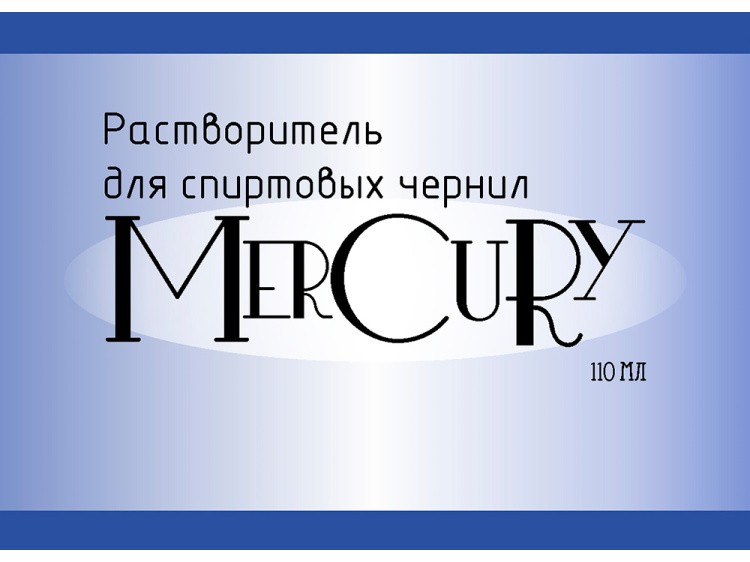 Растворитель для спиртовых чернил Меркьюри, 110 мл, Чип-Арт