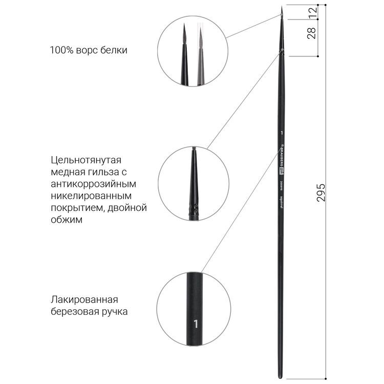 Кисть художественная профессиональная Art Classic, белка, круглая, № 1, длинная ручка, Brauberg — картинка 4
