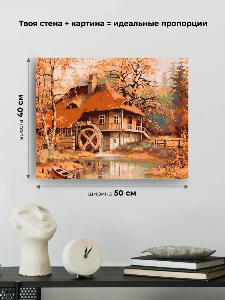 Картина по номерам «Водяная мельница» — картинка 3