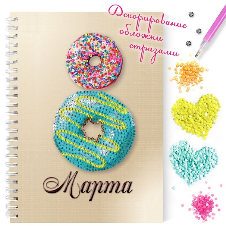 Алмазная мозаика - тетрадь «С 8 Марта» — картинка 5