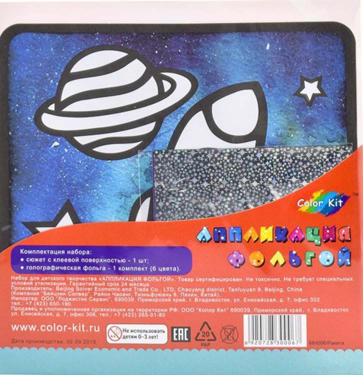 Аппликация цветной фольгой «Ракета» — картинка 4