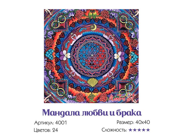 Картина по номерам «Мандала любви и брака» — картинка 3