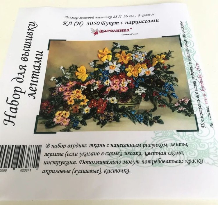 Набор для вышивания «Букет с нарциссами» — картинка 11
