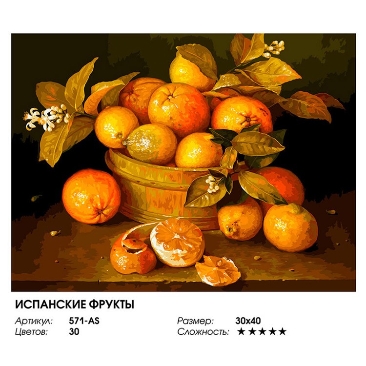 Картина по номерам «Испанские фрукты» — картинка 2