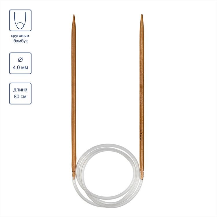 Спицы круговые, бамбук, d 4 мм, 80 см, карамельные, Gamma — картинка 3