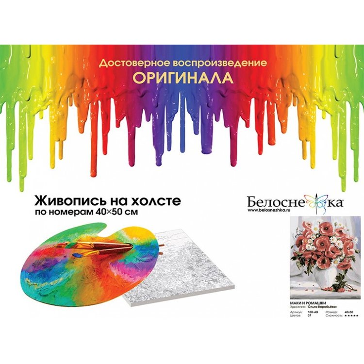 Картина по номерам «Маки и ромашки» — картинка 4