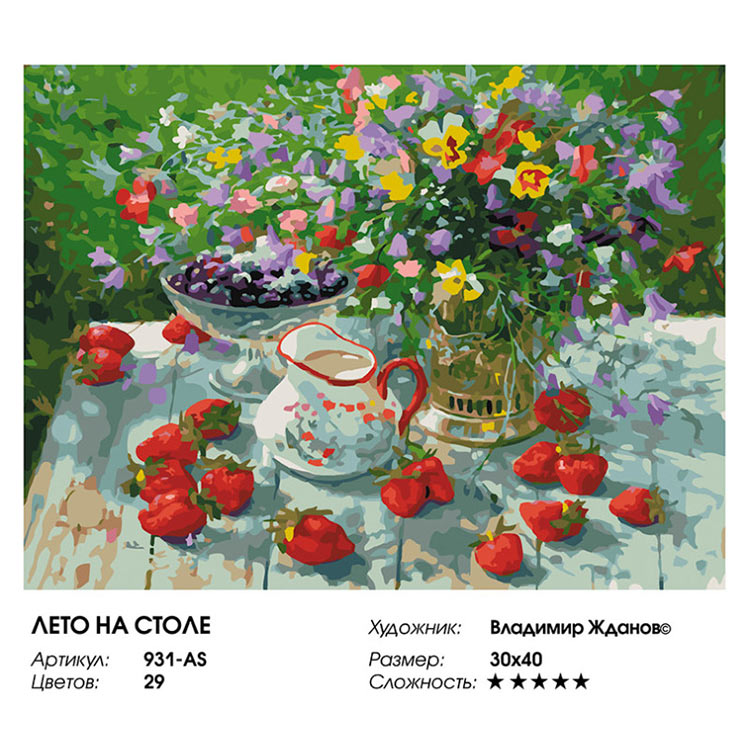 Картина по номерам «Лето на столе» — картинка 2