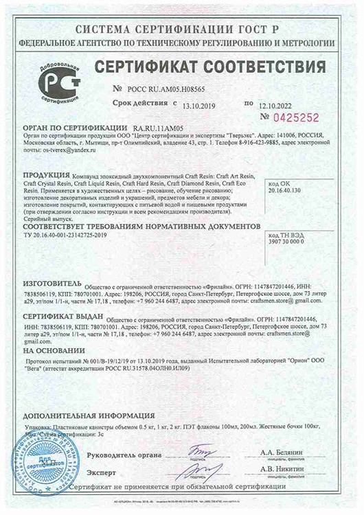 Ювелирная эпоксидная прозрачная смола 1275 г, Craft Crystal Resin — картинка 7