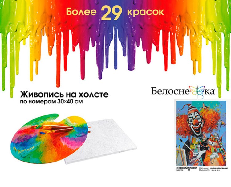 Картина по номерам «Осенний пленэр» — картинка 6