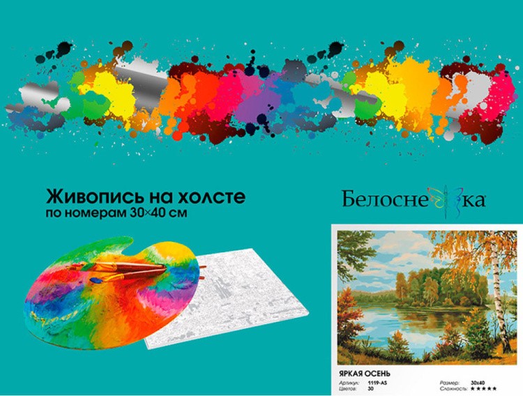 Картина по номерам «Яркая осень» — картинка 6