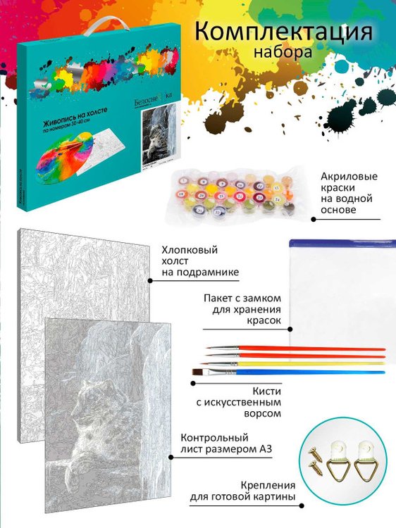 Картина по номерам «Снежный барс» — картинка 4