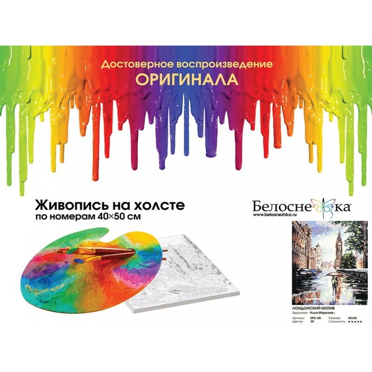 Картина по номерам «Лондонский мотив» — картинка 4