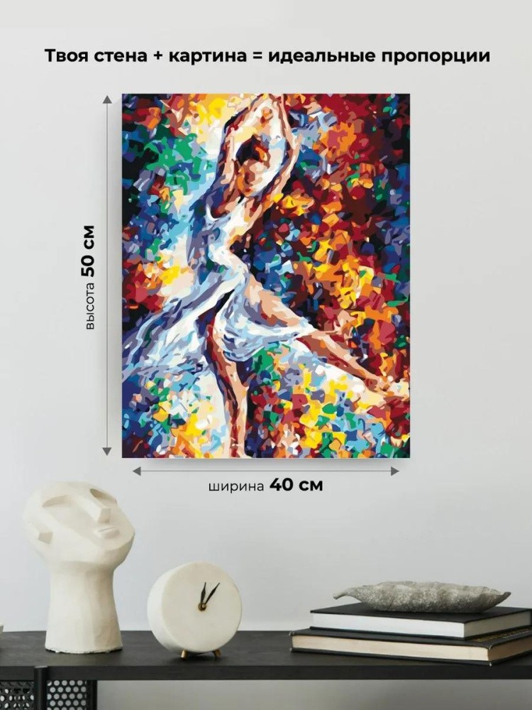 Картина по номерам «Танцующая» — картинка 3