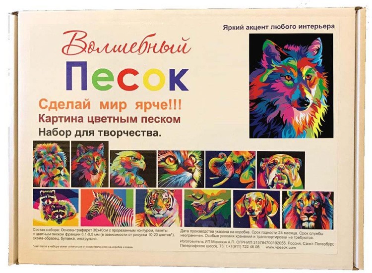 Картина цветным песком «Волк» — картинка 5