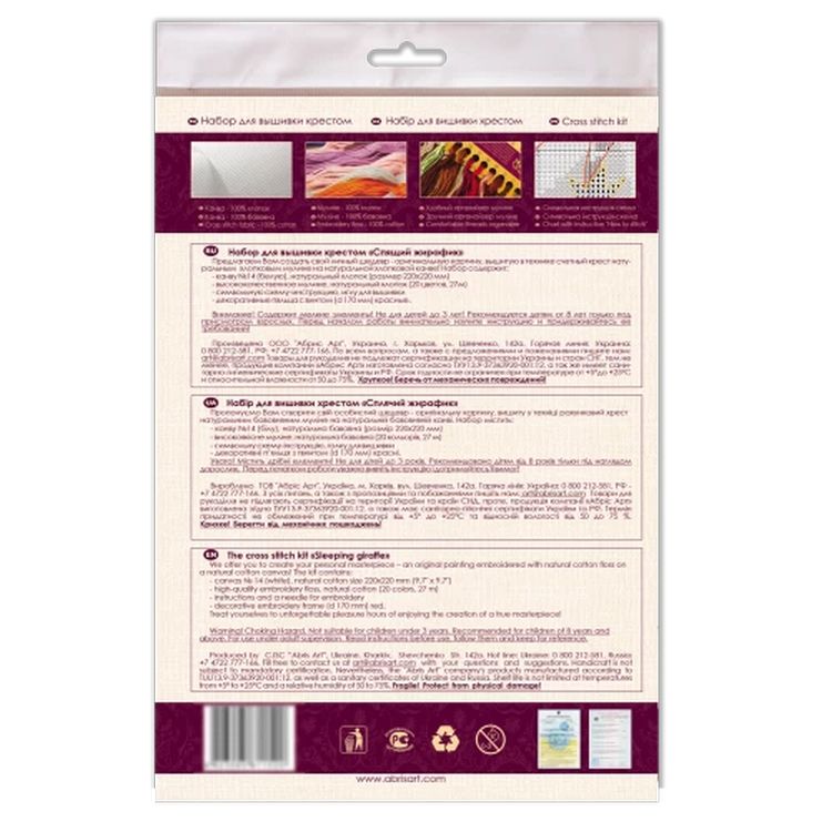 Набор для вышивки крестом «Спящий жирафик» — картинка 3