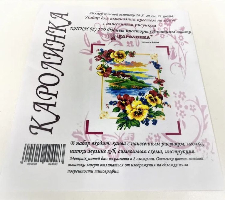 Набор для вышивания «Родные просторы. Анютины глазки» — картинка 5