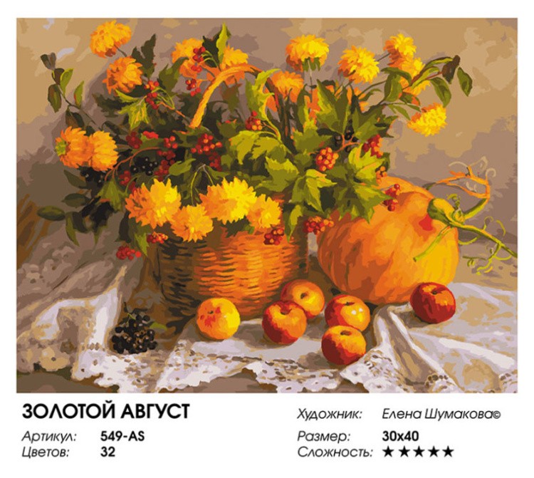 Картина по номерам «Золотой август» — картинка 2