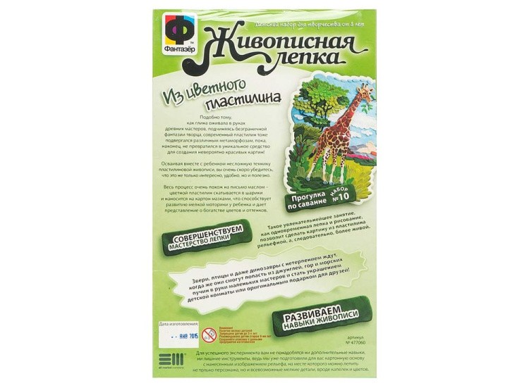 Живописная лепка «Прогулка по саванне (Жираф)» — картинка 3