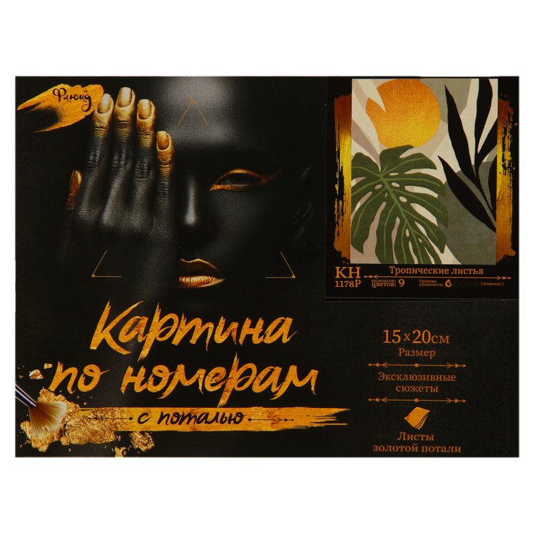 Картина по номерам с поталью «Тропические листья» — картинка 3
