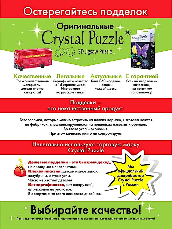 3D Головоломка «Робот красный», Crystal Puzzle — картинка 4
