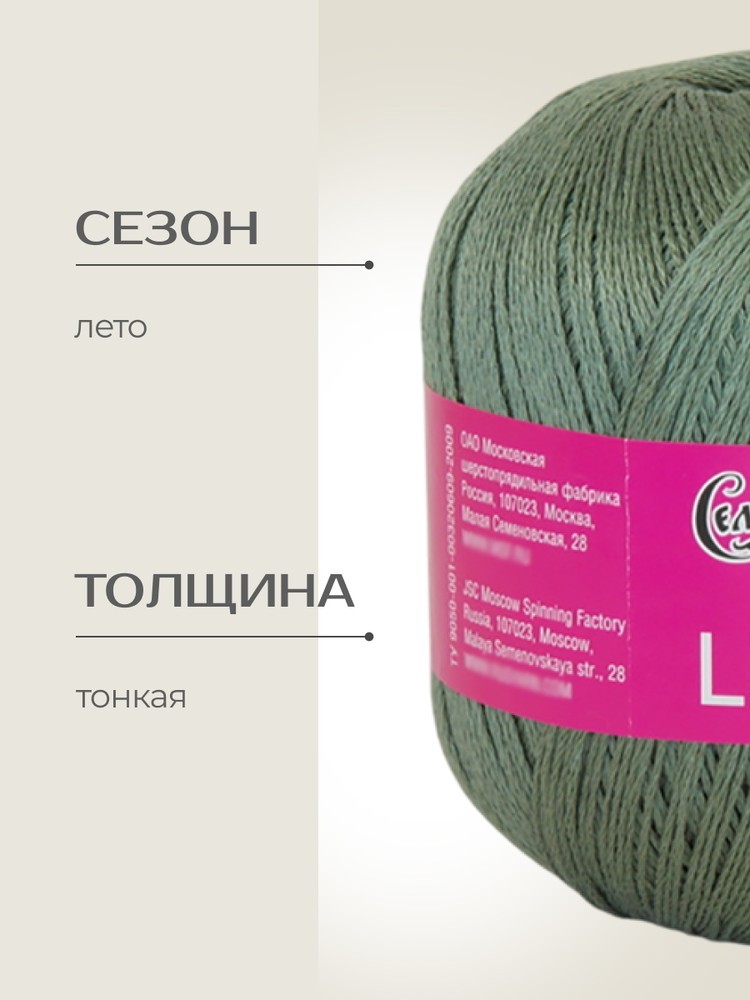 Пряжа Семеновская Lily (Лилия) (180117), виноградник, 5 шт. по 100 г — картинка 2