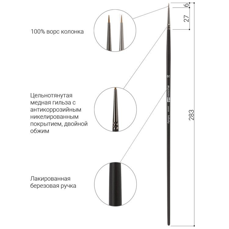 Кисть художественная профессиональная Art Classic, колонок, круглая, № 00, длинная ручка, Brauberg — картинка 4