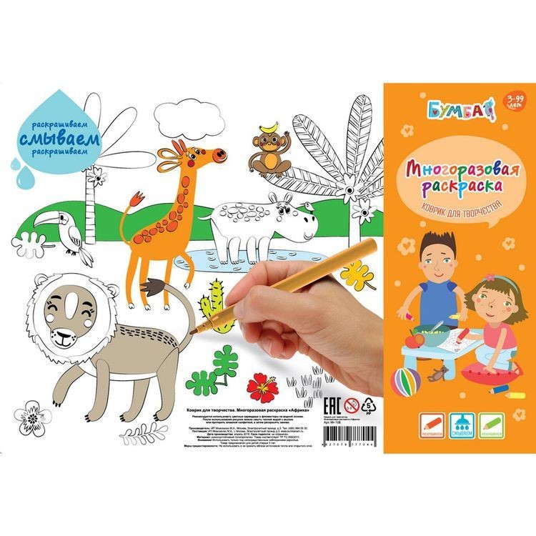 Коврик для творчества - многоразовая раскраска «Африка» — картинка 2