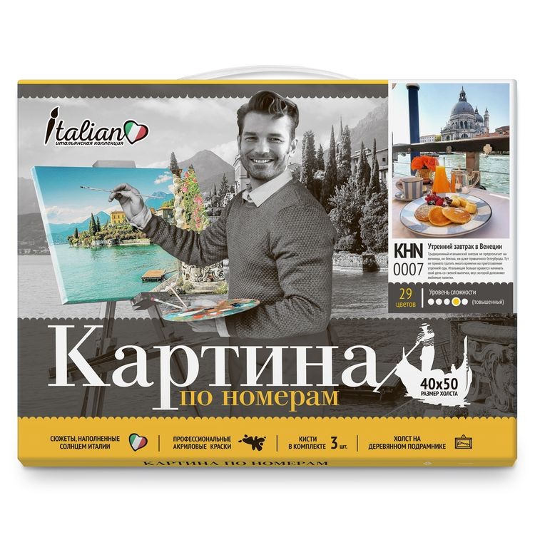 Картина по номерам «Утренний завтрак в Венеции» — картинка 2