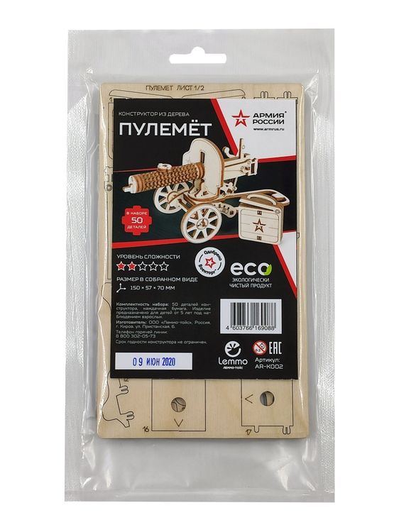Конструктор из дерева «Пулемёт», Армия России — картинка 5