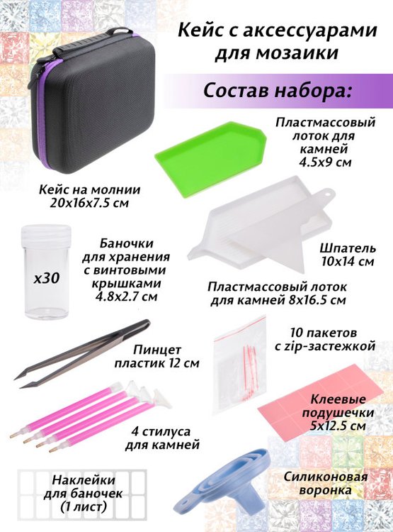 Кейс с аксессуарами для мозаики, Белоснежка — картинка 2