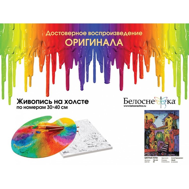 Картина по номерам «Цветные коты» — картинка 4