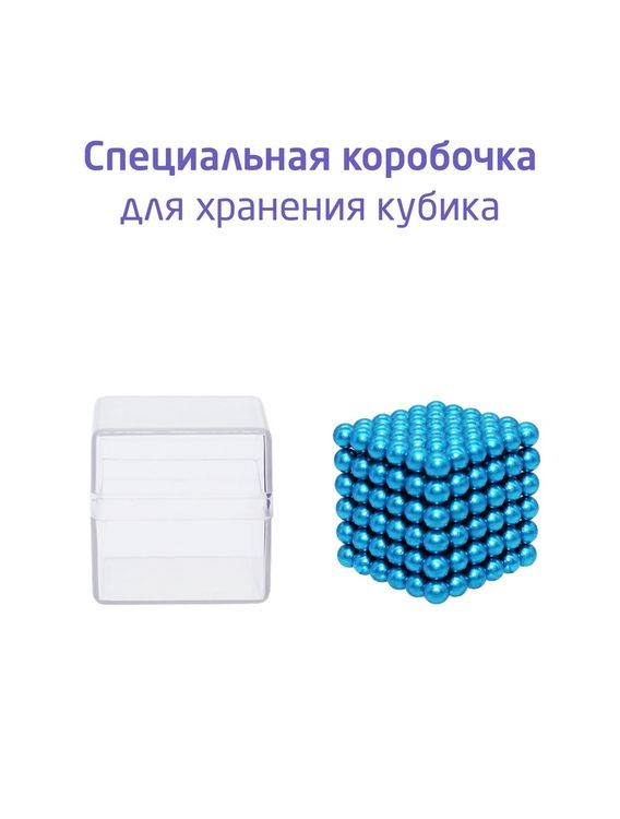 Головоломка магнитная Magnetic Cube, голубой, 216 шариков, 5 мм (Неокуб) — картинка 7