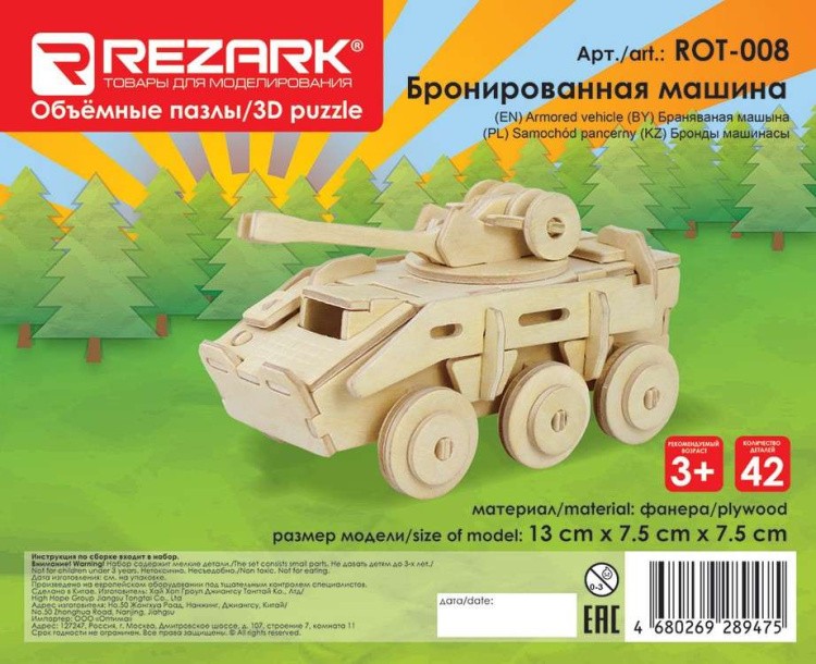 3D-пазл Бронированная машина, 59 элементов, REZARK — картинка 2